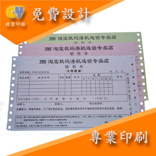 上海无碳纸联单批量印刷 上海无碳纸联单批量印刷费用 超业供