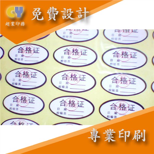 上海合格证印刷厂家 上海合格证印刷厂家诚信经营 超业供